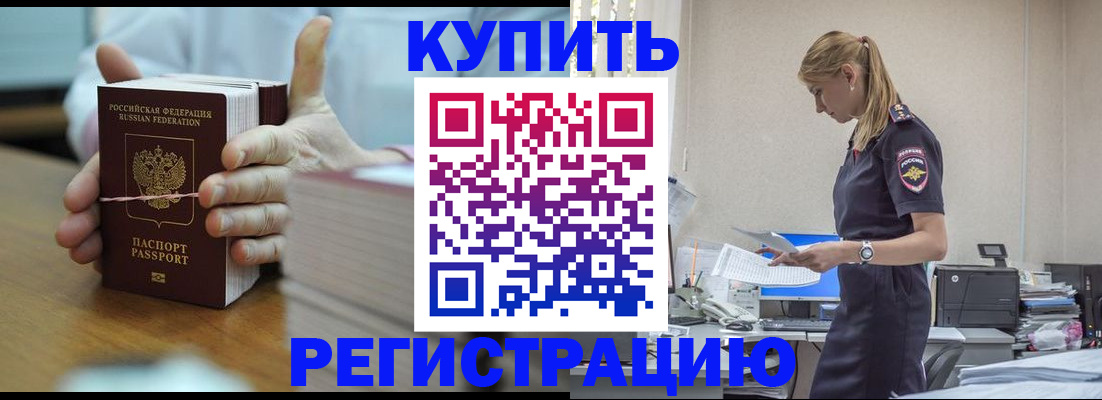 прописка законно в Камчатской области